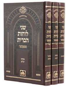 Picture of Shnei Luchos HaBris HaMevoar Al HaTorah Hebrew 3 Volume Set [Hardcover]